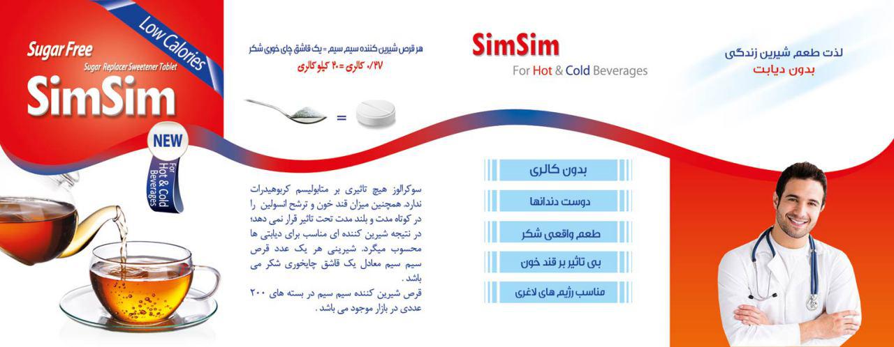 قرص شیرین کننده کم کالری سوکرالوز