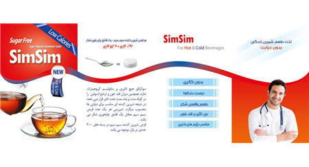 قرص شیرین کننده کم کالری سوکرالوز