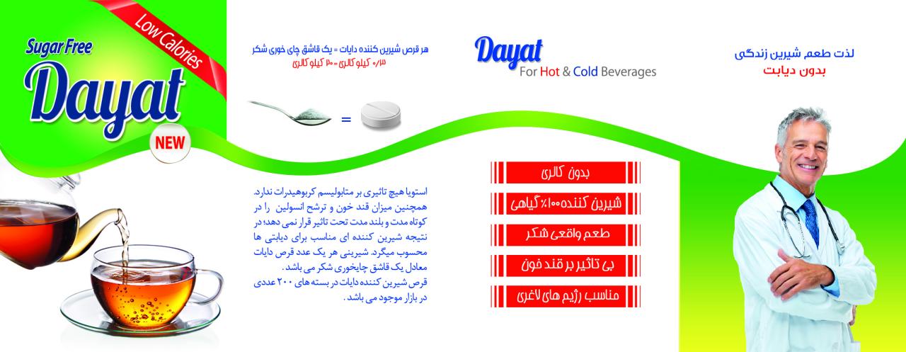 قرص شیرین کننده طبیعی استویا