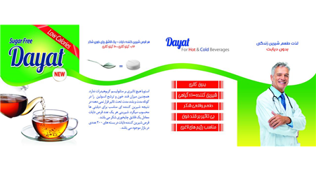 قرص شیرین کننده طبیعی استویا