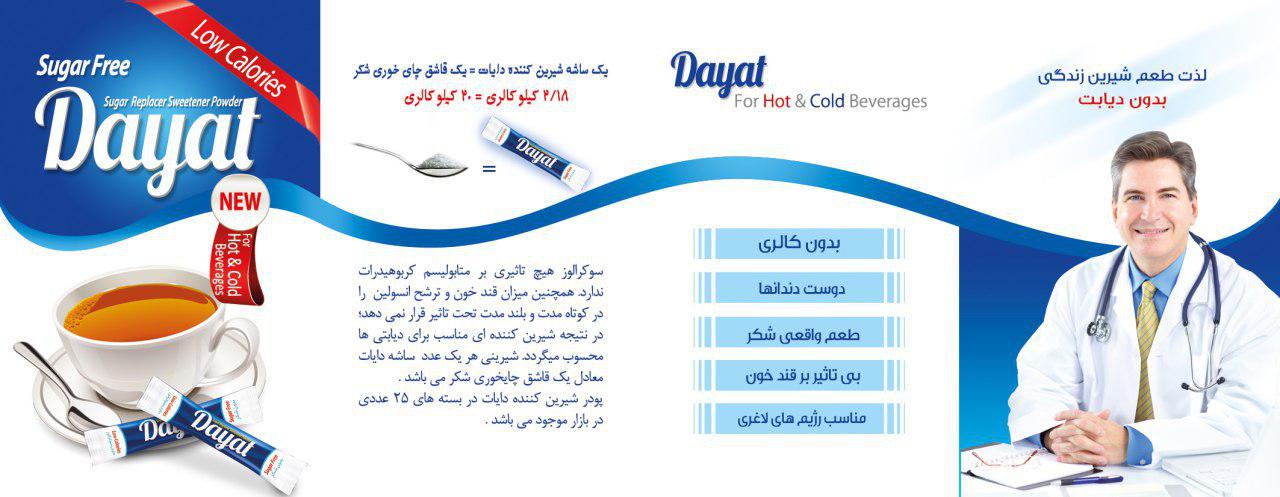 پودر شیرین کننده کم کالری سوکرالوز بسته 100 عددی